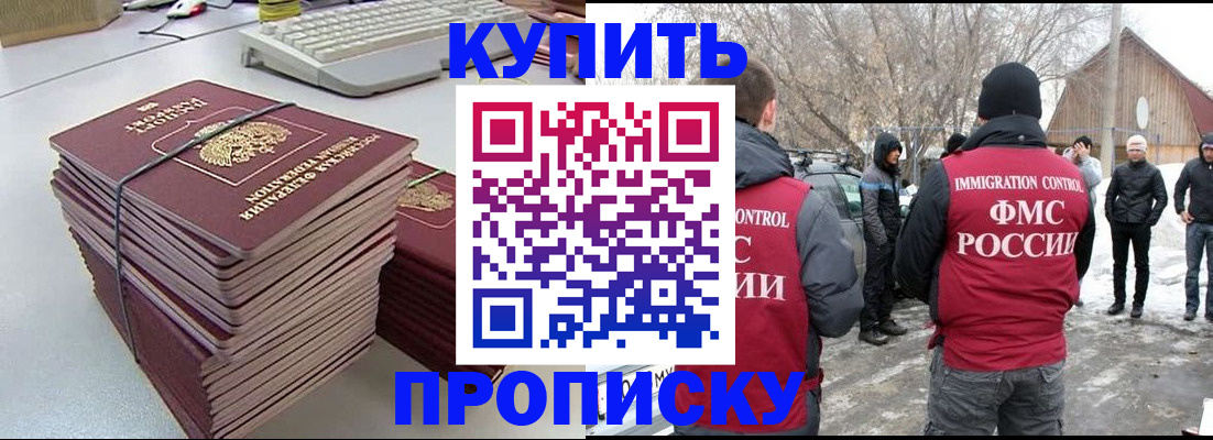 временная регистрация недорого в Соль-Илецке
