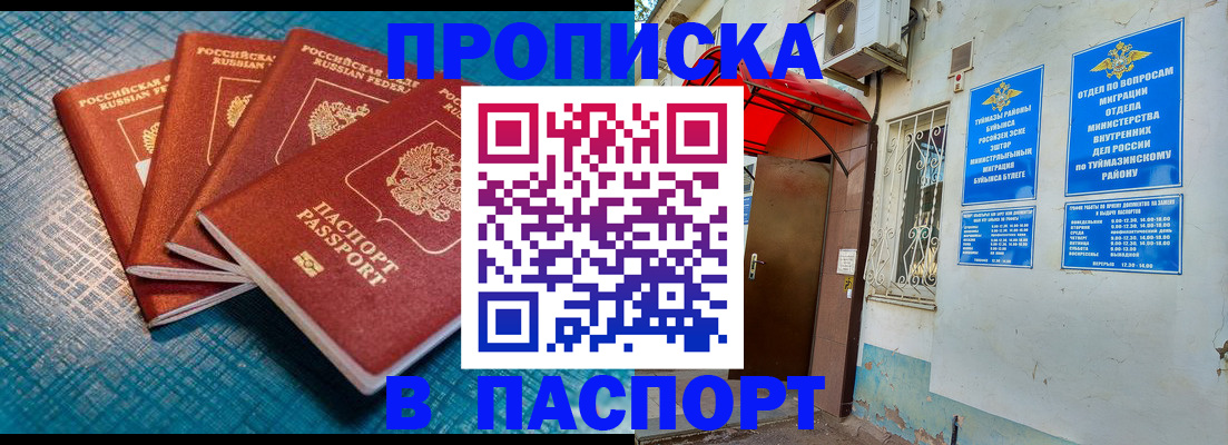 прописка иностранных граждан в Соль-Илецке
