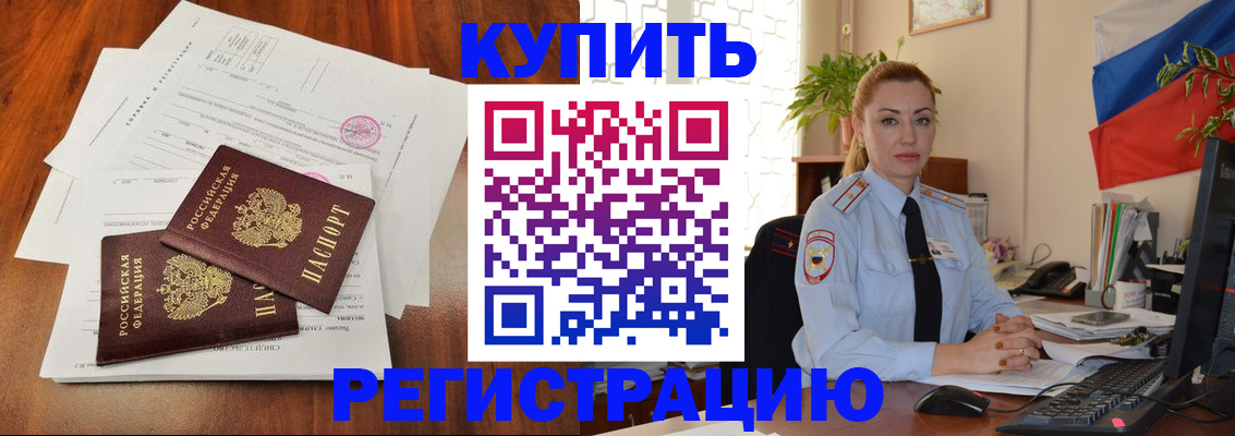 прописка в Соль-Илецке